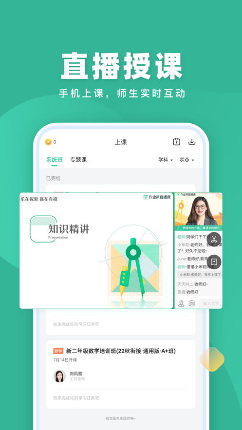 作业帮直播课学生app v9.12.4安卓最新版1