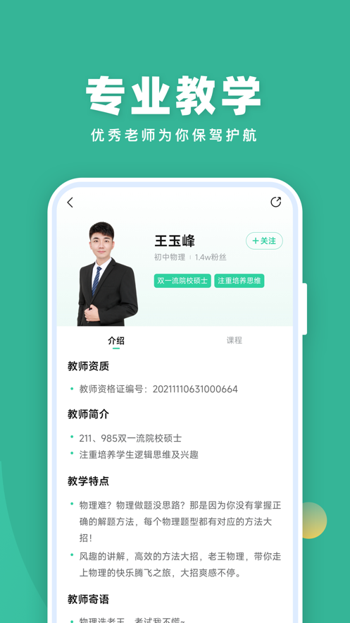 作业帮直播课学生app v9.12.4安卓最新版2