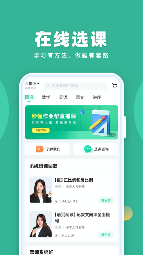 作业帮直播课学生app v9.12.4安卓最新版0