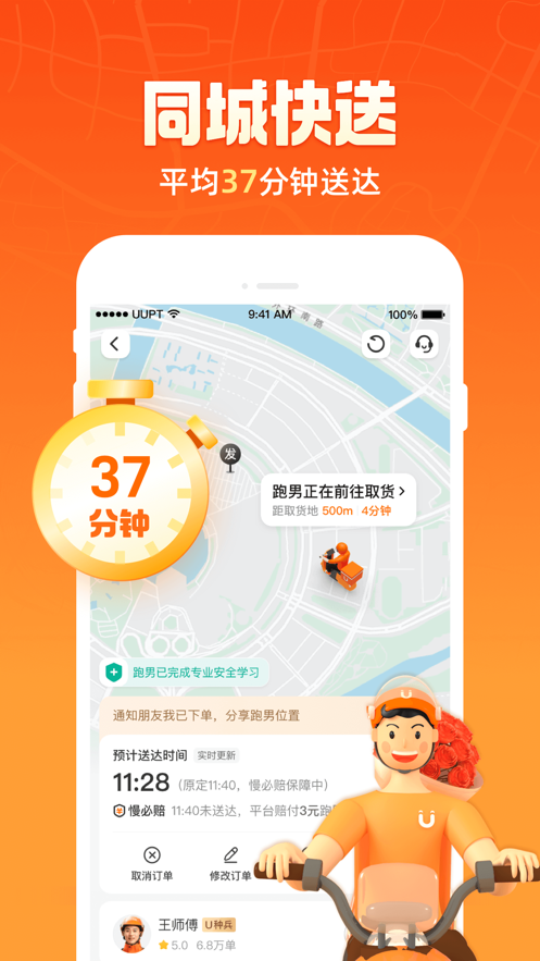 uu跑腿软件 v6.0.1 安卓版1