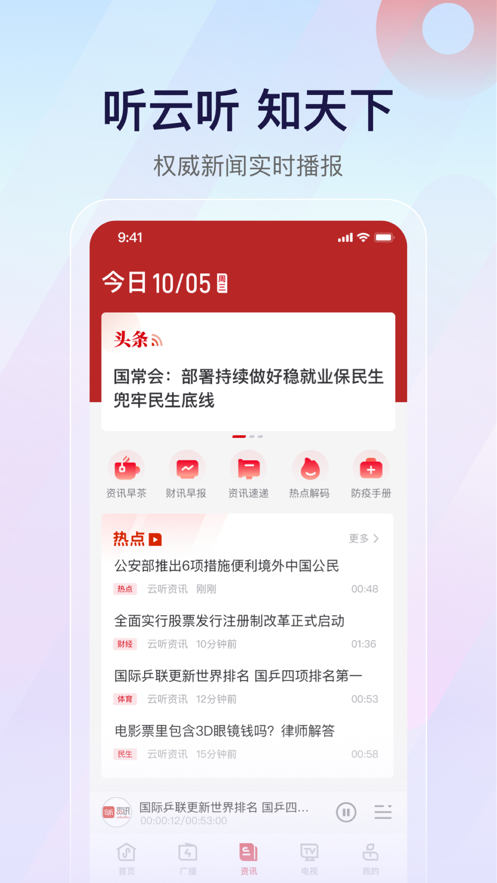 云听app官方版 v7.1.5安卓版0