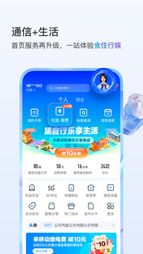 中国移动手机网上营业app 2