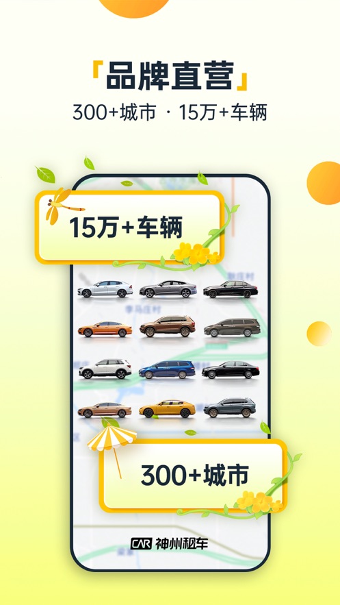 神州租车app最新版 v8.3.8安卓最新版1