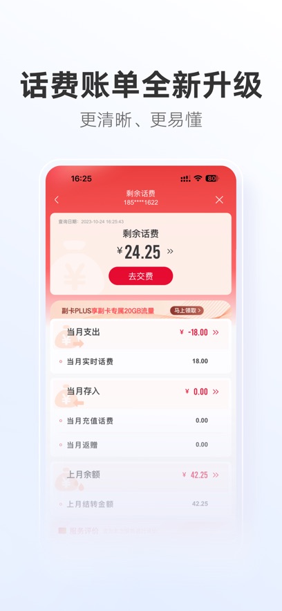 中国联通最新版 v11.5.12