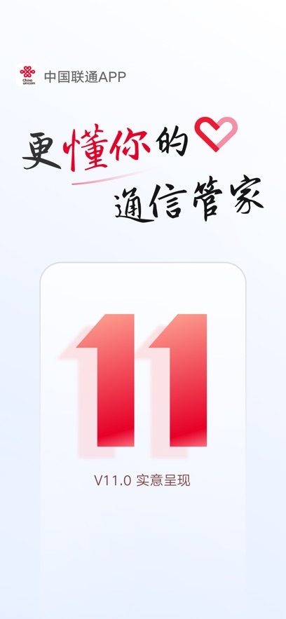 中国联通最新版 v11.5.10