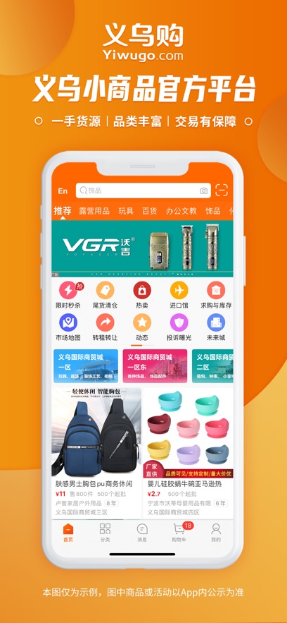 义乌购最新版 v3.7.8 官方安卓版0