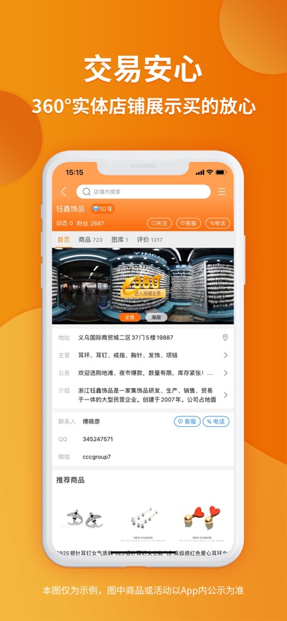 义乌购最新版 v3.7.8 官方安卓版2