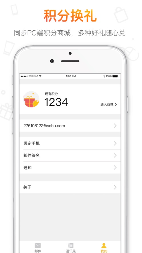 搜狐邮箱最新版 v2.3.4 官方安卓版2