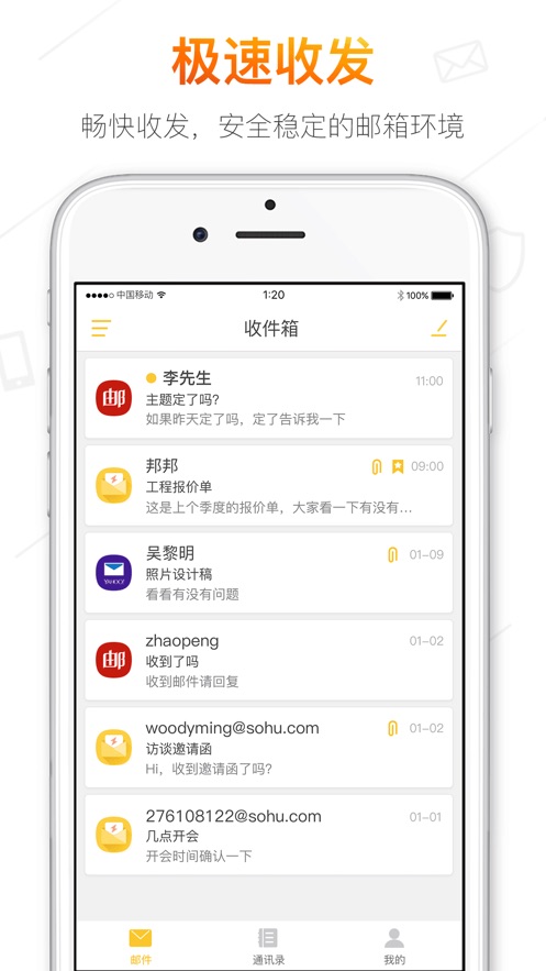 搜狐邮箱最新版 v2.3.4 官方安卓版0