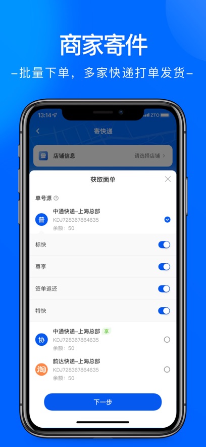 中通快递app最新版本 v6.11.01