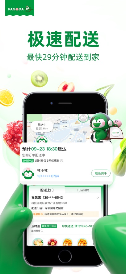 百果园app安卓版 v8.1.16 安卓最新版2