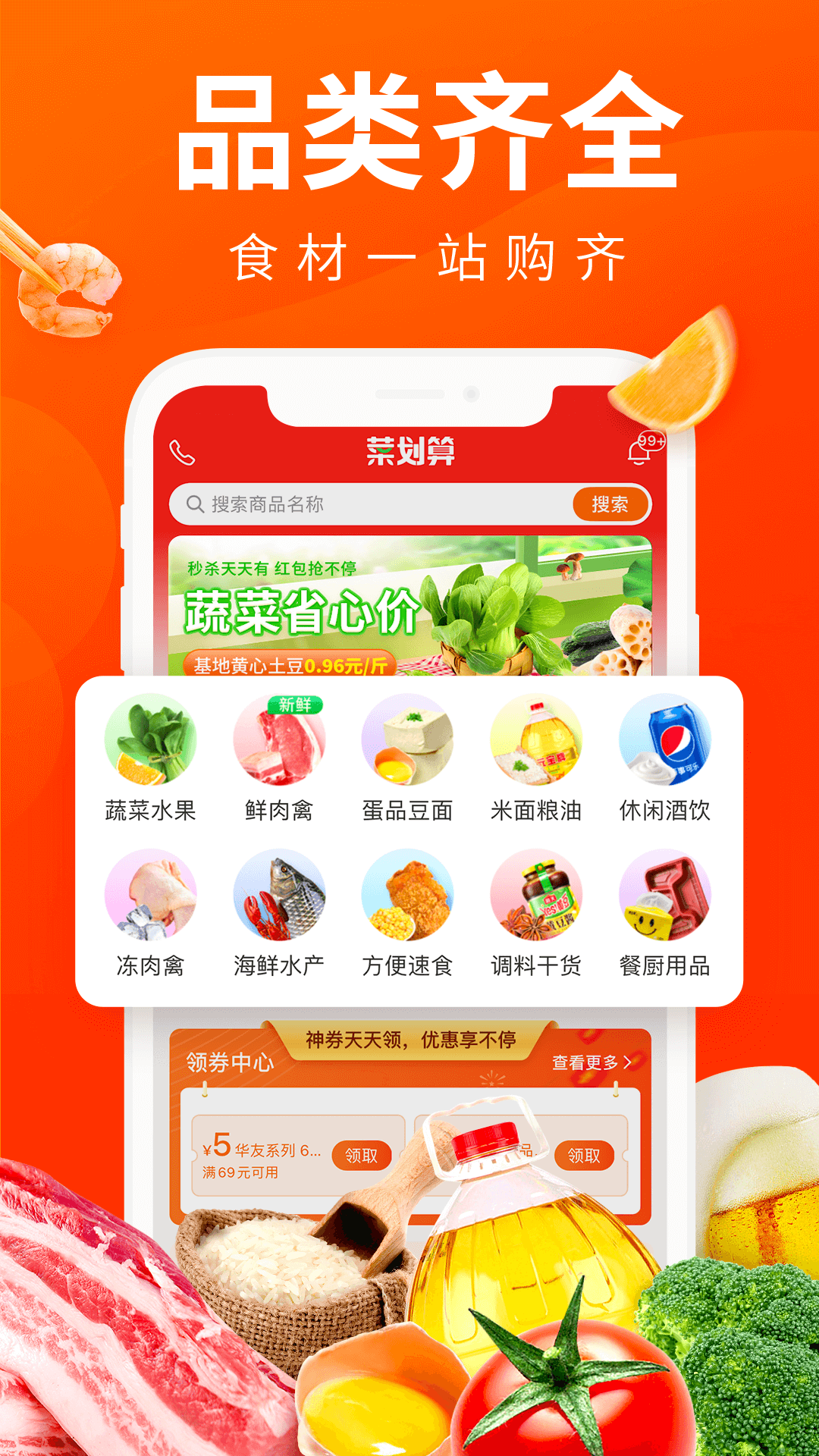 菜划算下载安装 v3.0.3 安卓版0