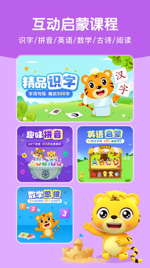 贝乐虎启蒙下载安装 v5.8.91