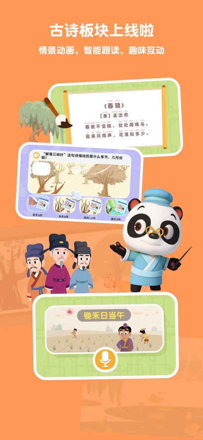 熊猫博士识字免费版 v24.2.440