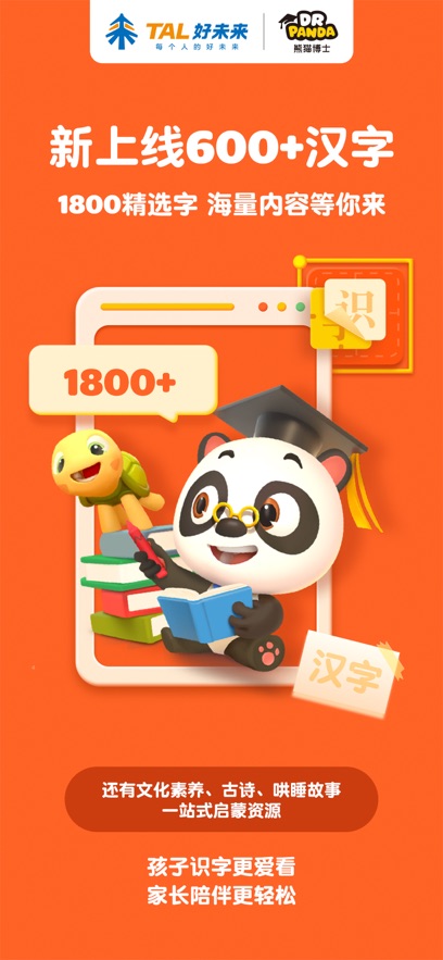 熊猫博士识字免费版 v24.2.443