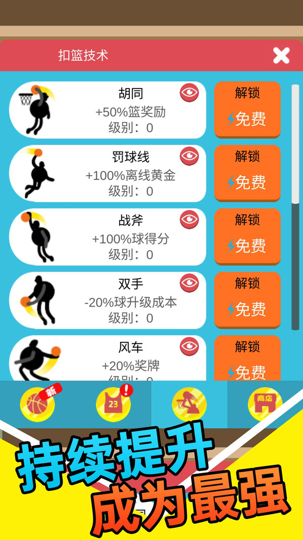 我玩球贼溜完整版 v1.0.00