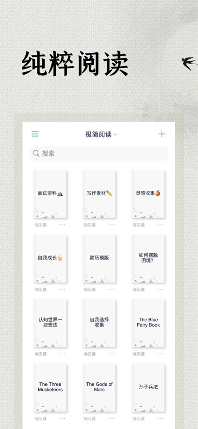 极简阅读器最新版 v1.1.00