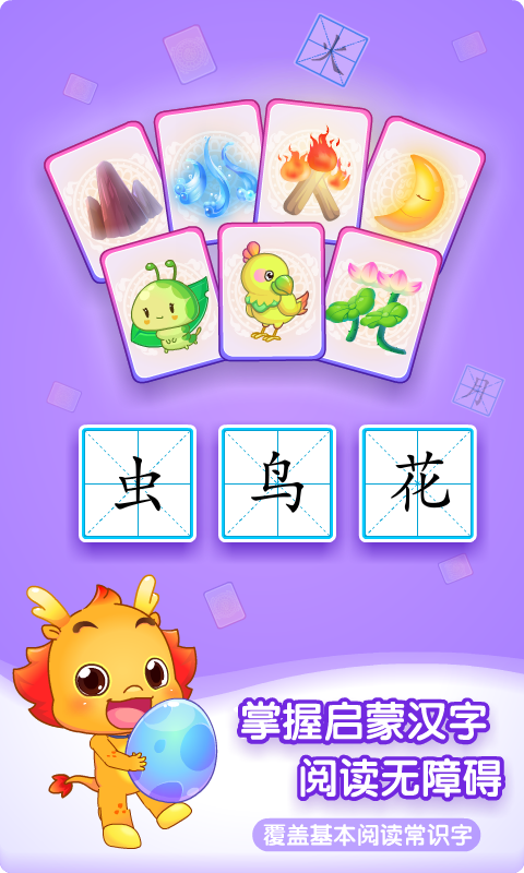 小伴龙识字最新版 v1.34.0 安卓版3