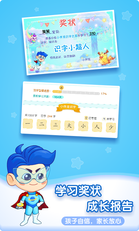 小伴龙识字最新版 v1.34.0 安卓版4