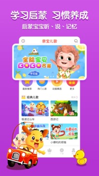 亲宝儿歌最新版 v4.8.100