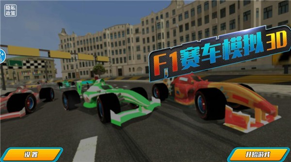 F1賽車模擬3D最新版 v1.5 1