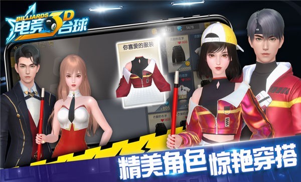 电竞台球快手版 v1.0.500