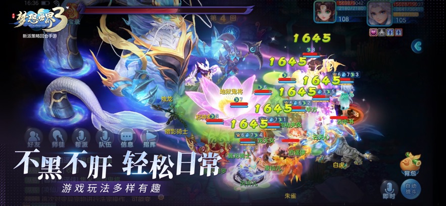 梦想世界3官方版 v2.1.474 安卓版3