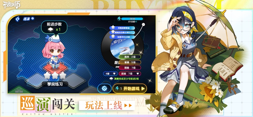 节奏大师共存版 v2.9.12.29137 安卓最新版2