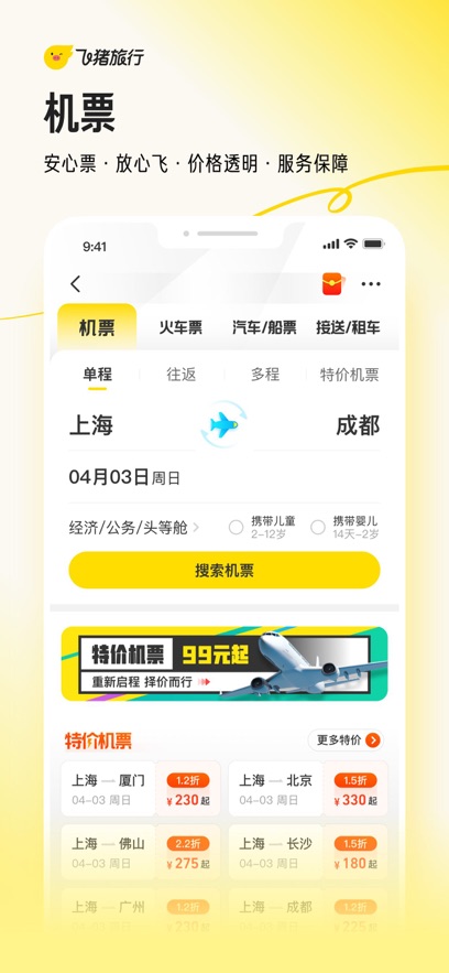 飞猪旅行手机客户端 v9.10.3.104 安卓官方版0
