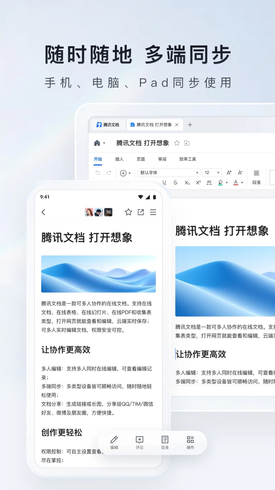 腾讯文档 v3.9.21