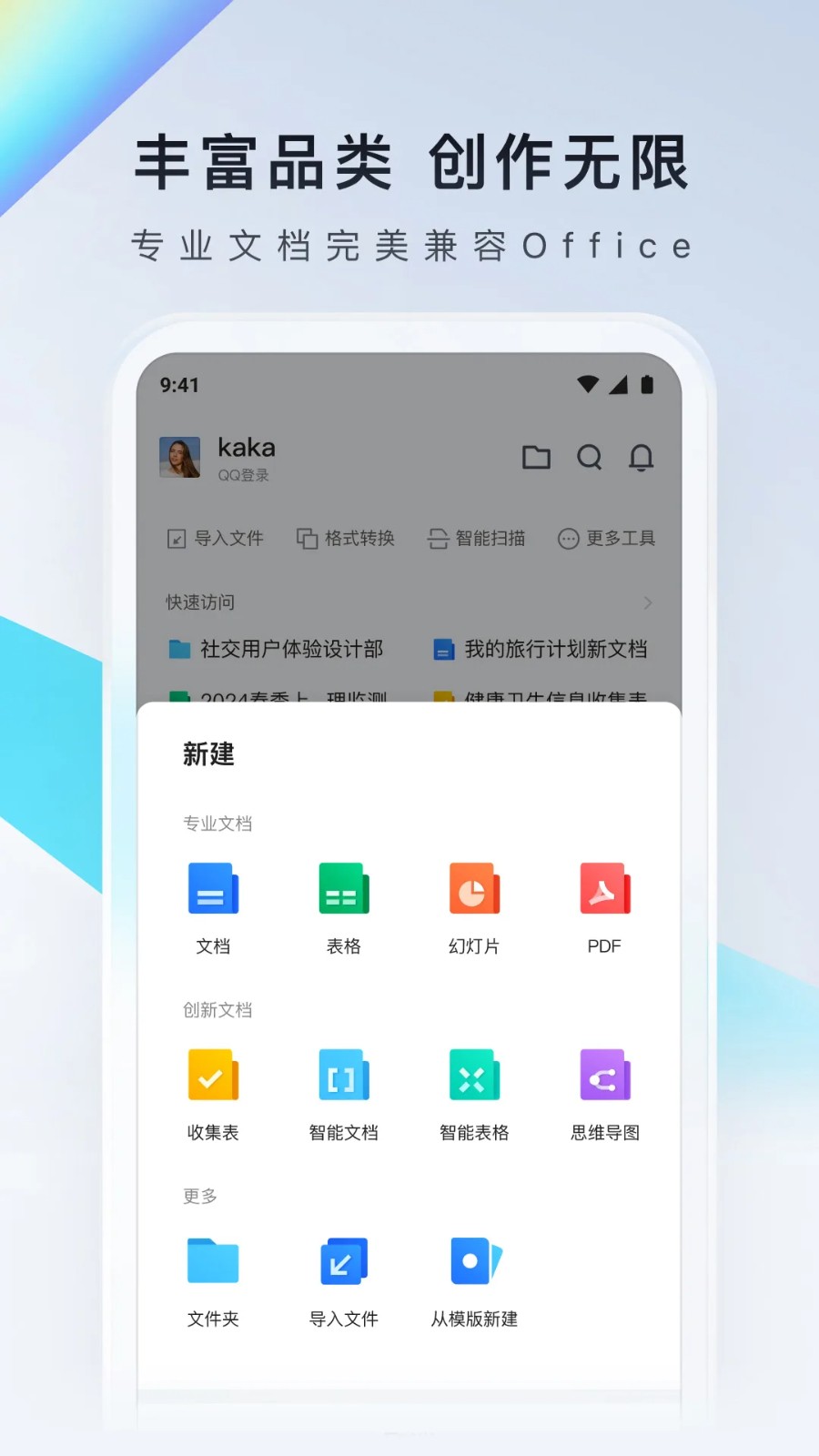 腾讯文档 v3.9.22