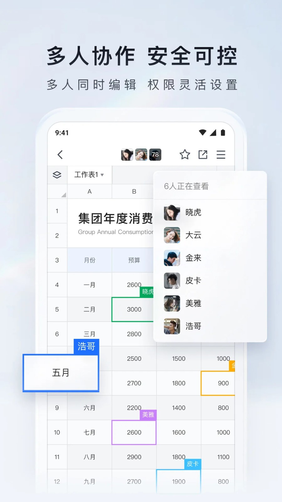 腾讯文档 v3.9.23