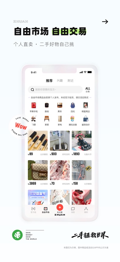 转转 v11.4.03