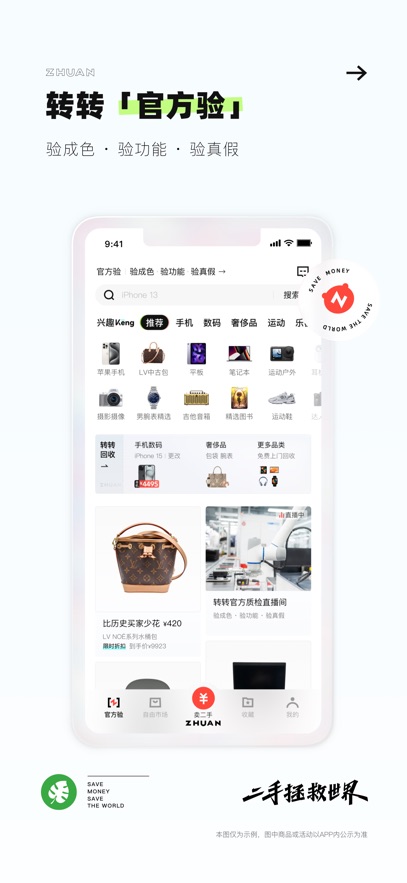 转转 v11.4.04