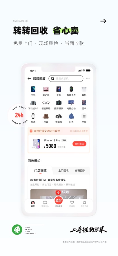 转转 v11.4.01