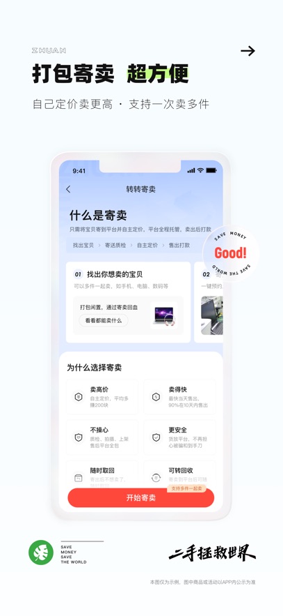 转转 v11.4.02