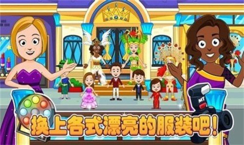 迷你小镇装扮换装 v1.12