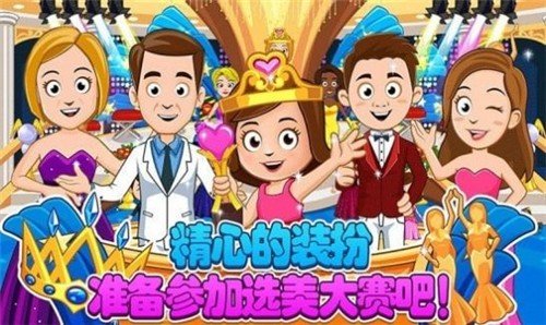 迷你小镇装扮换装 v1.10