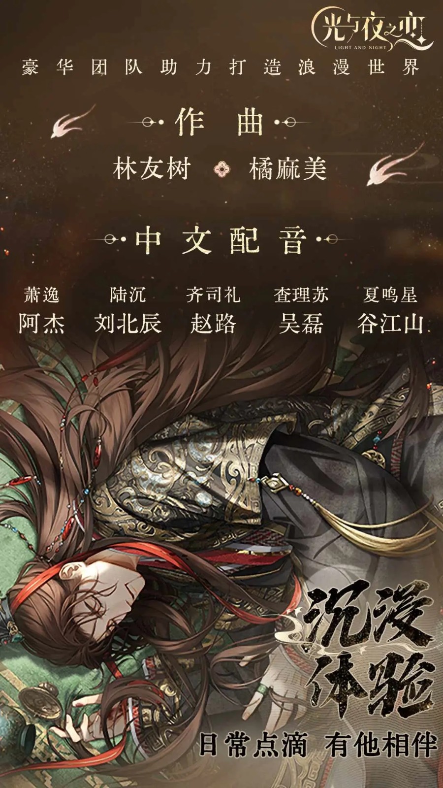 光与夜之恋游戏 v1.8.0803 安卓版0