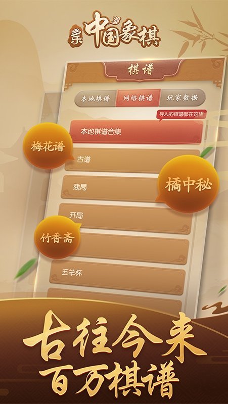 多乐中国象棋 v5.0.9 安卓版0