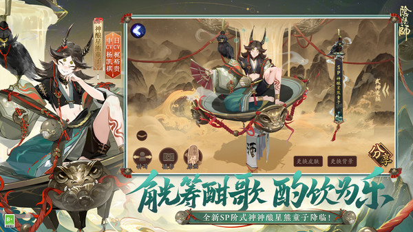 阴阳师神酿星熊童子降临版 v1.8.260