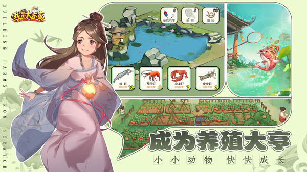 我是大东家最新版 v1.2.3001