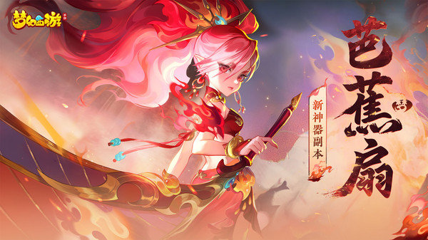 梦幻西游双旦狂欢版 v1.493.01