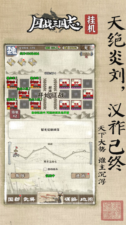 国战三国志 v1.1.01