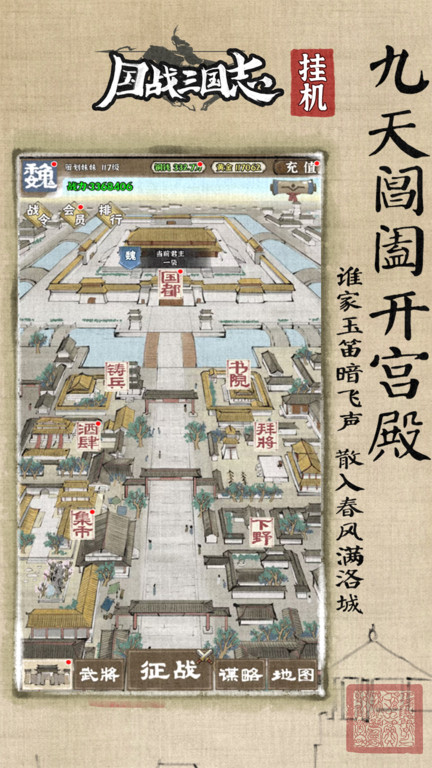 国战三国志 v1.1.00