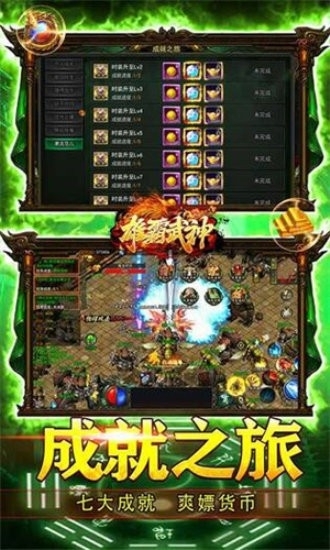 雄霸武神传奇手游 v1.0.01