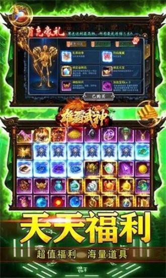 雄霸武神传奇手游 v1.0.00