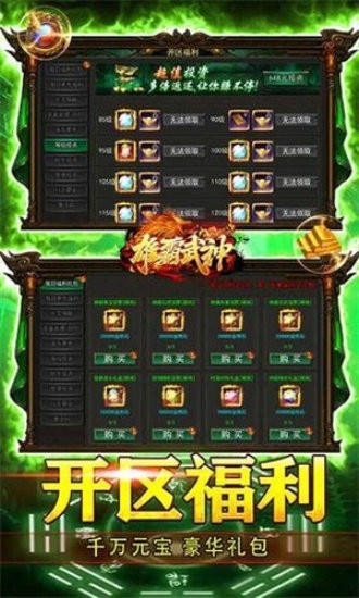 雄霸武神传奇手游 v1.0.02