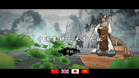 中国象棋3D天下无敌 v1.30