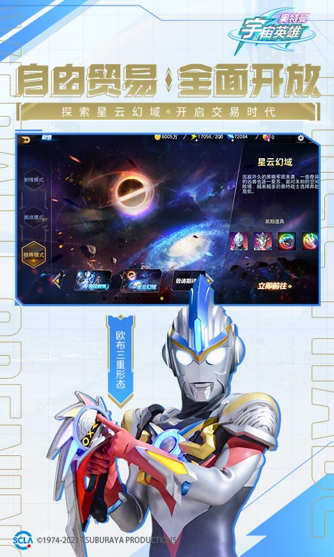 奥特曼宇宙英雄 v14.1.00